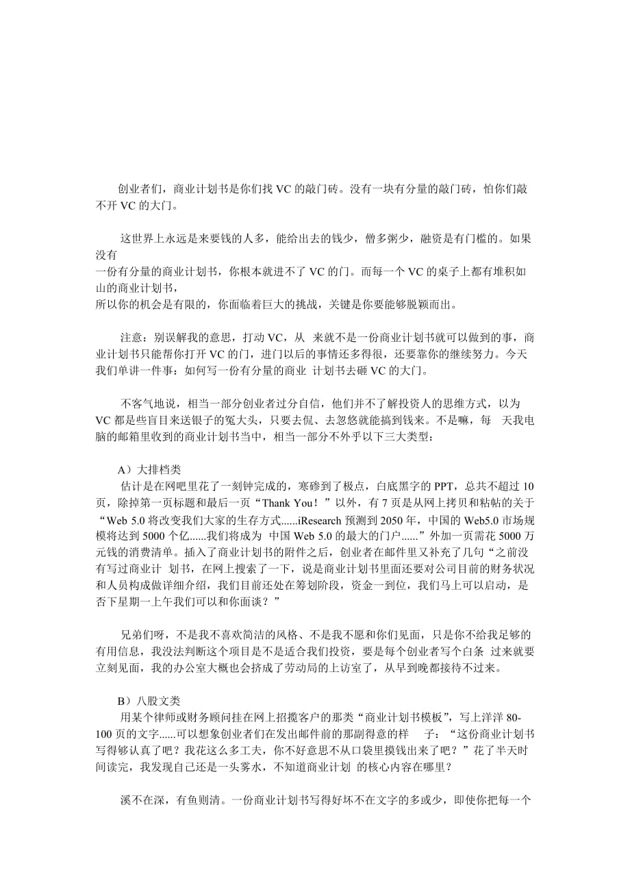 商业计划书商业计划书的21条军规_第1页