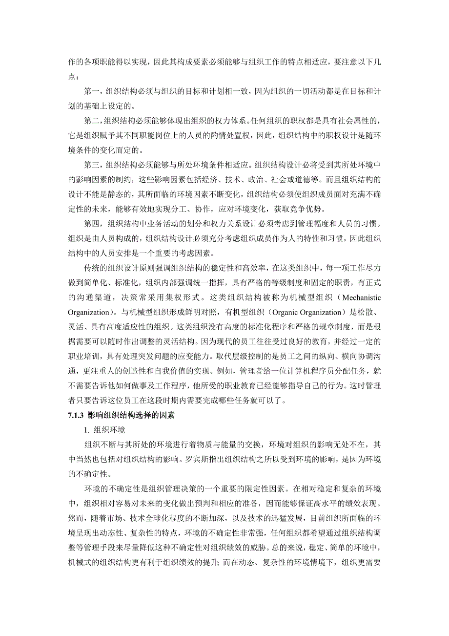 企业组织设计管理学第7章组织设计_第3页