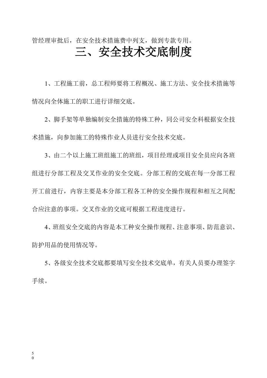 企业管理制度建筑企业制度_第5页