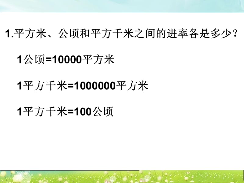 整理与复习二资料讲解_第2页