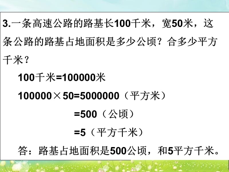 整理与复习二资料讲解_第4页