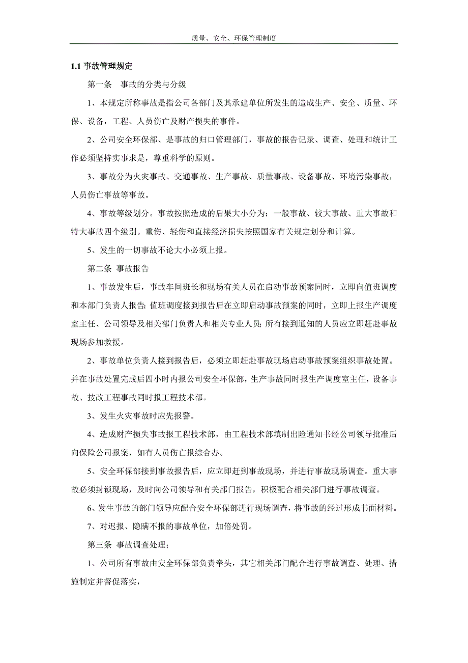 企业管理制度安全质量环保管理制度_第1页