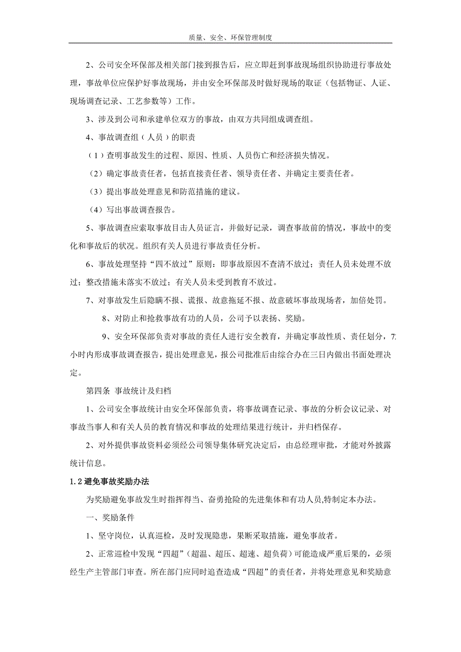 企业管理制度安全质量环保管理制度_第2页