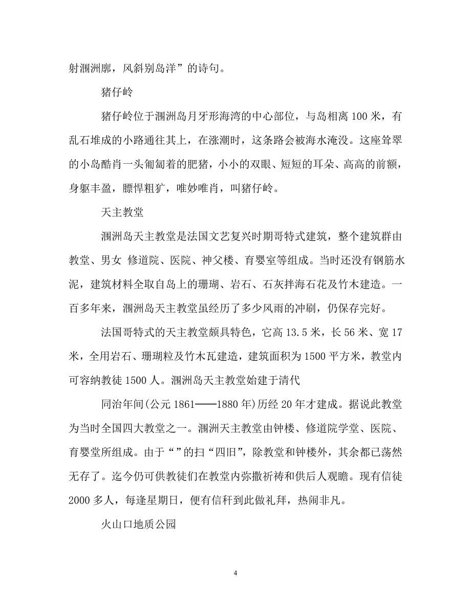 2019关于广西著名景点涠洲岛导游词推荐_第4页