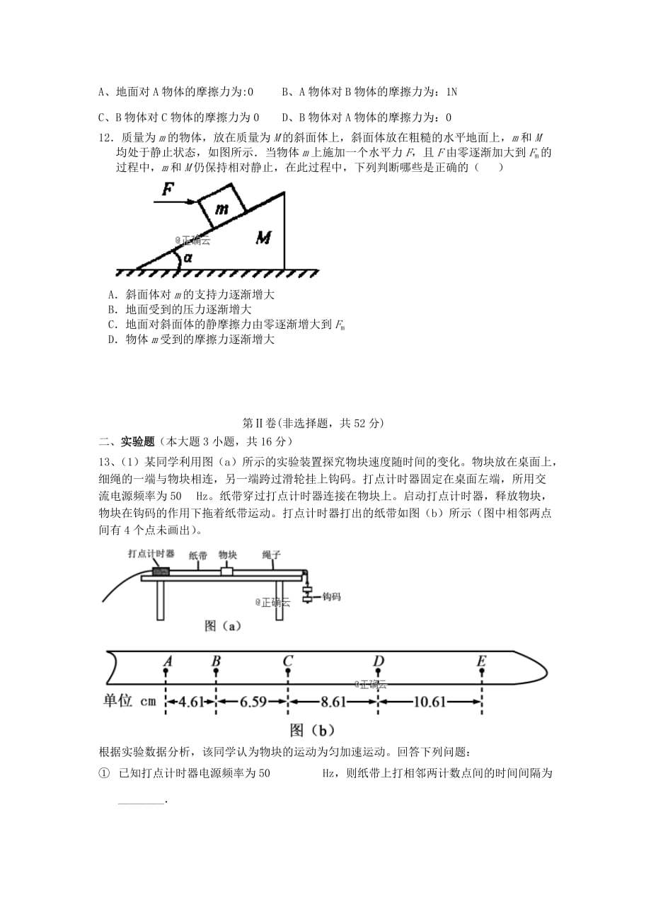 四川省广元川师大万达中学2019-2020学年高一物理11月月考试题【含答案】_第3页