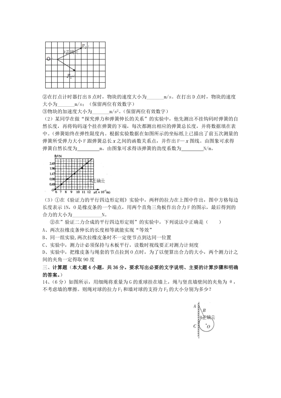 四川省广元川师大万达中学2019-2020学年高一物理11月月考试题【含答案】_第4页