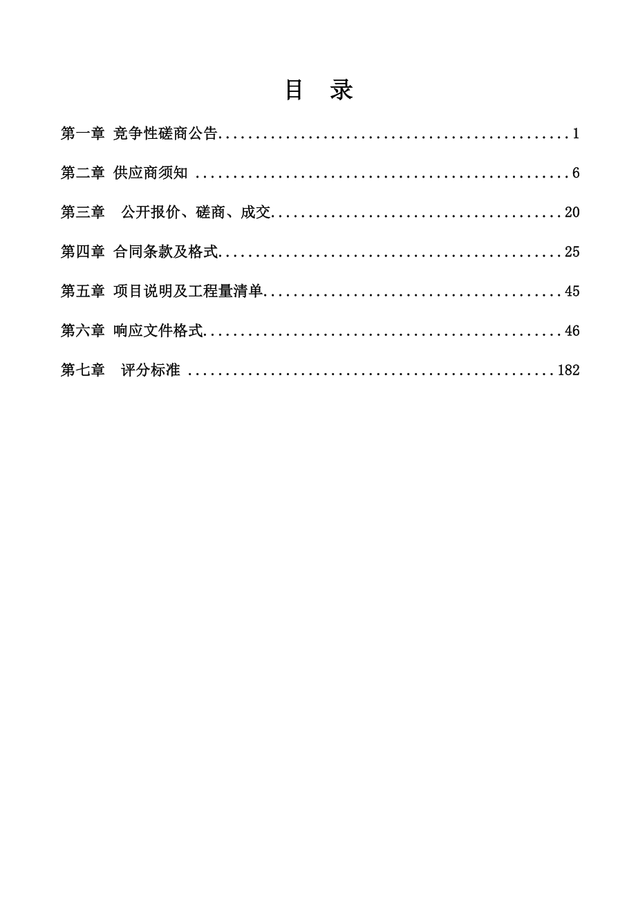 嘉祥县嘉祥街道办事处土地整改工程招标文件_第2页