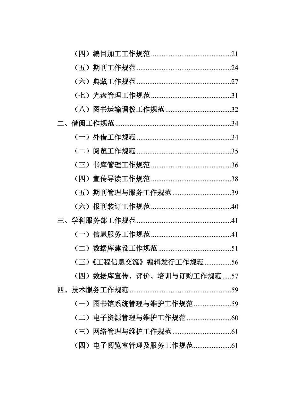 企业管理制度图书馆规章制度汇编某某某1129_第4页