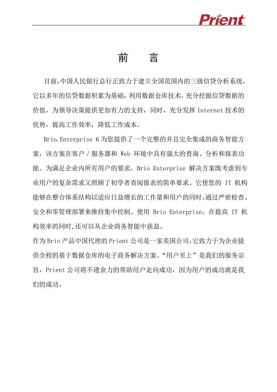 (2020年)产品管理产品规划某银行信贷咨询系统产品方案及报价书_第4页