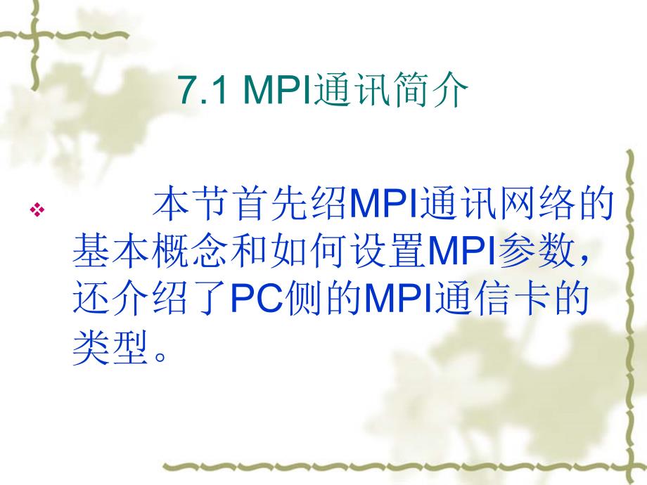 西门子MPI通讯_第2页