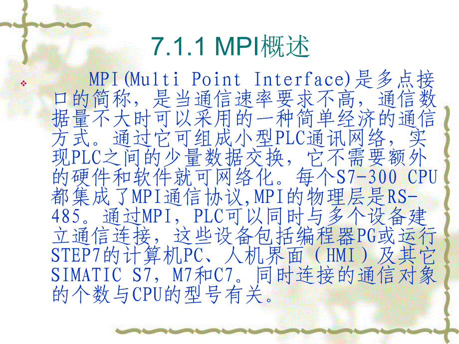 西门子MPI通讯_第3页