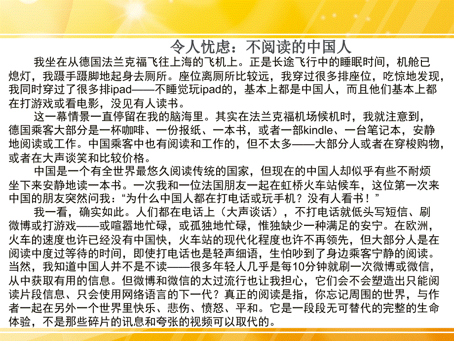 阅读家长会课件_第4页