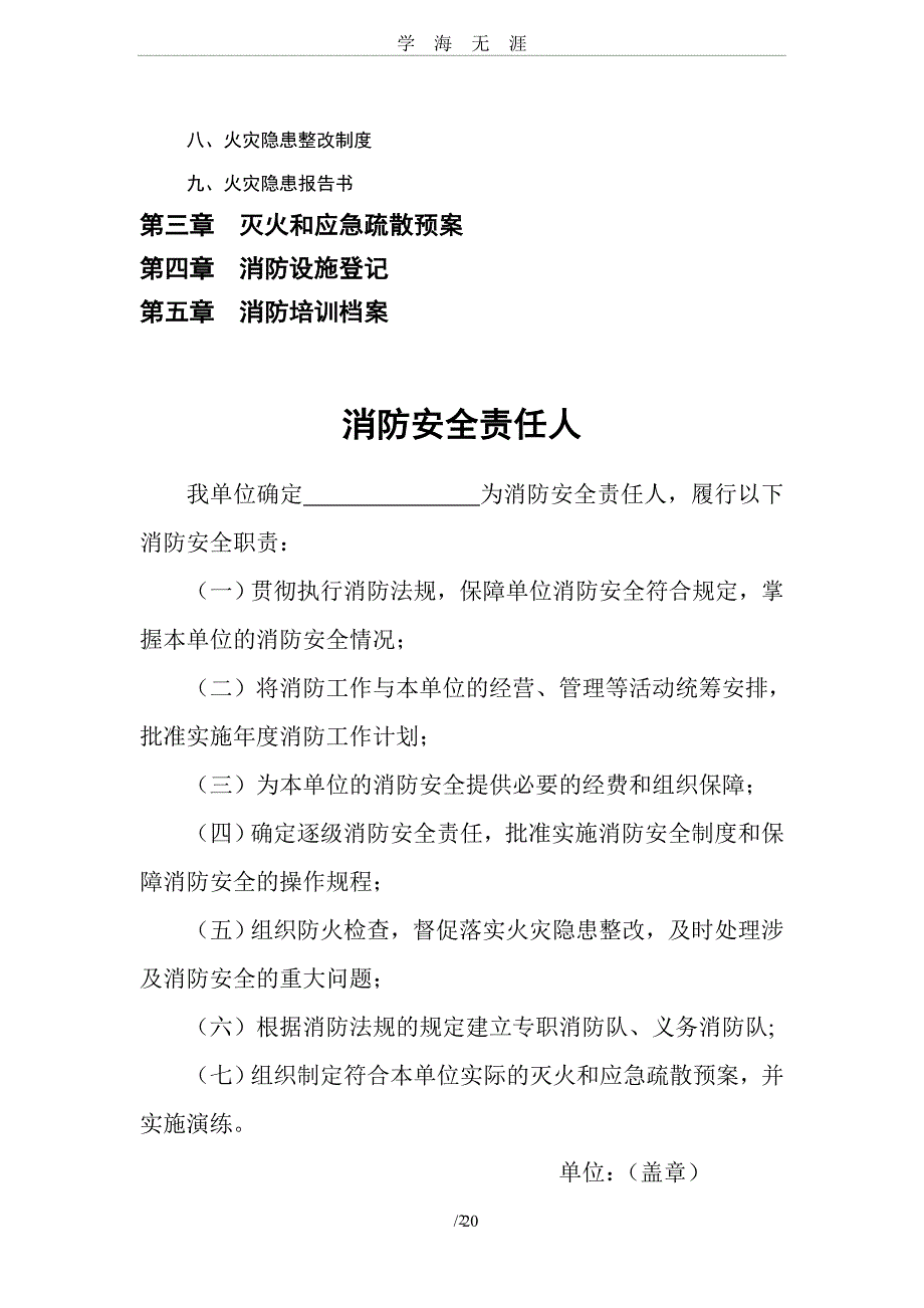 （2020年整理）消防安全工作台帐.doc_第2页