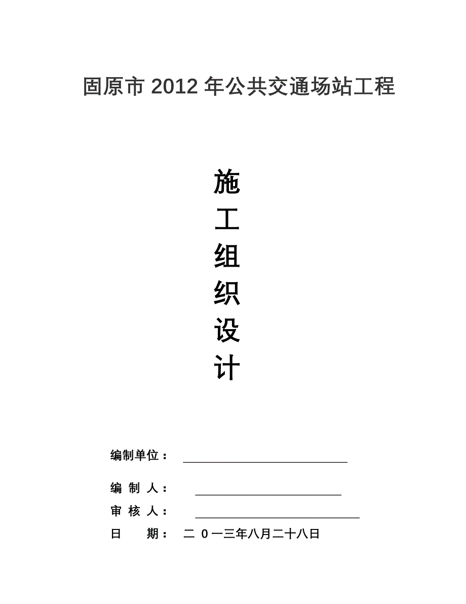 (2020年)工厂管理运营管理钢结构厂房施工组织设计范文_第1页