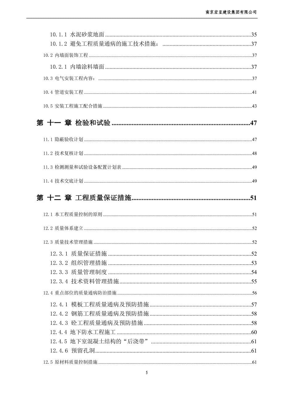 企业组织设计地下室人防施工组织设计_第5页