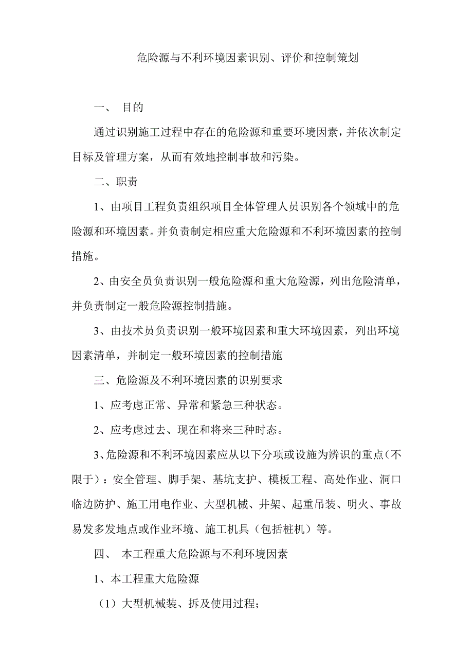 企业应急预案重大危险源控制措施和安全事故应急救援预案_第1页