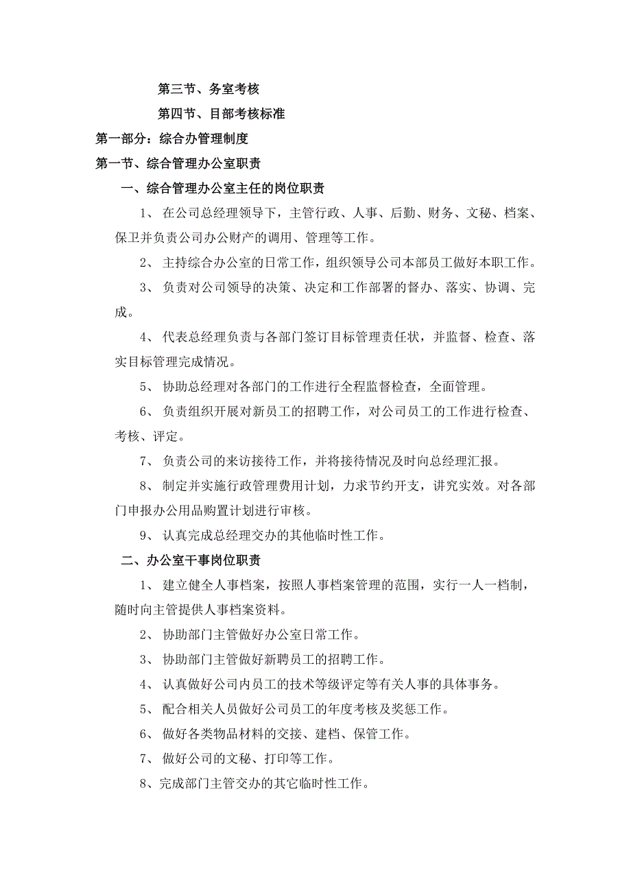 企业管理制度广东汉厨管理制度_第2页