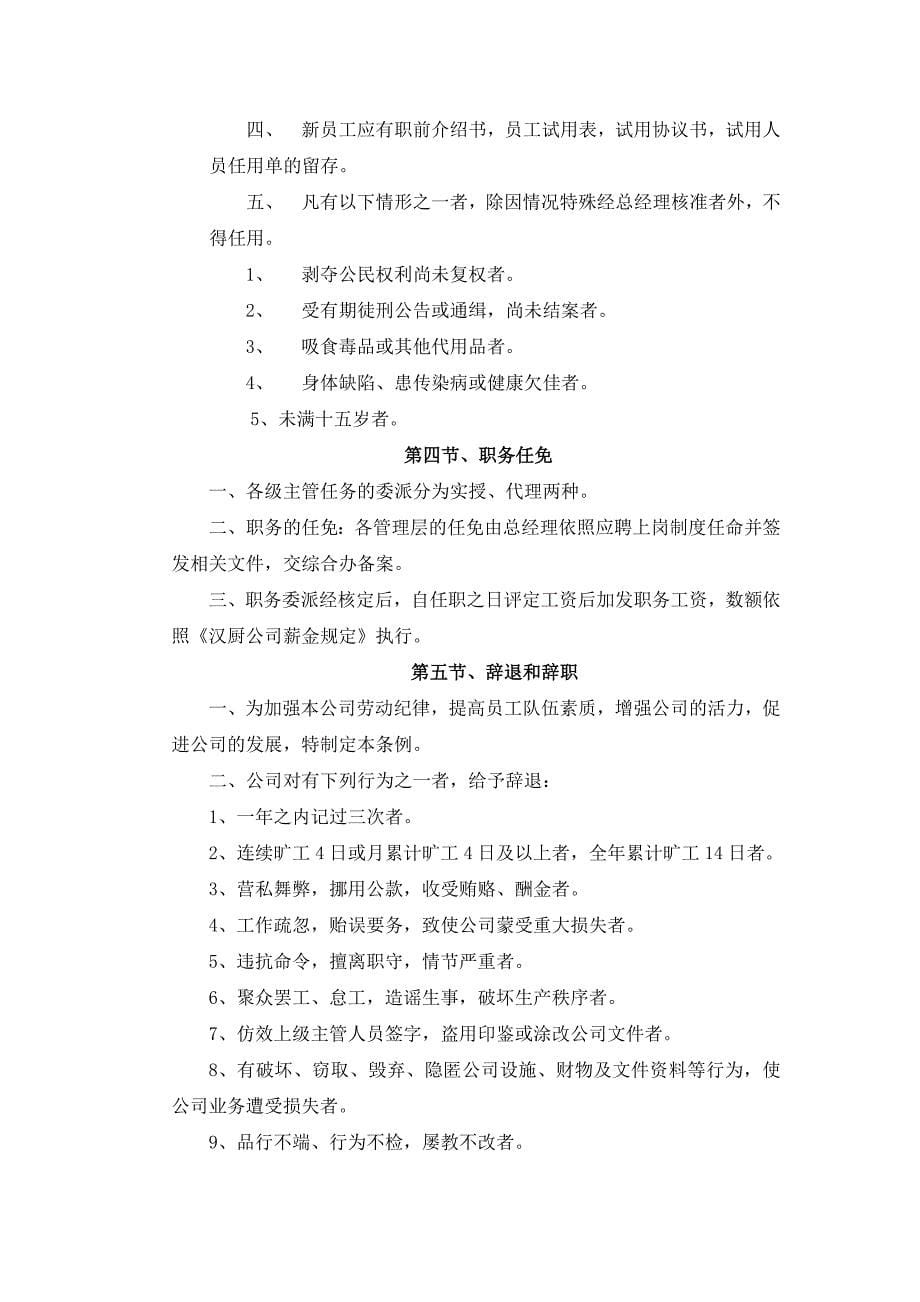 企业管理制度广东汉厨管理制度_第5页