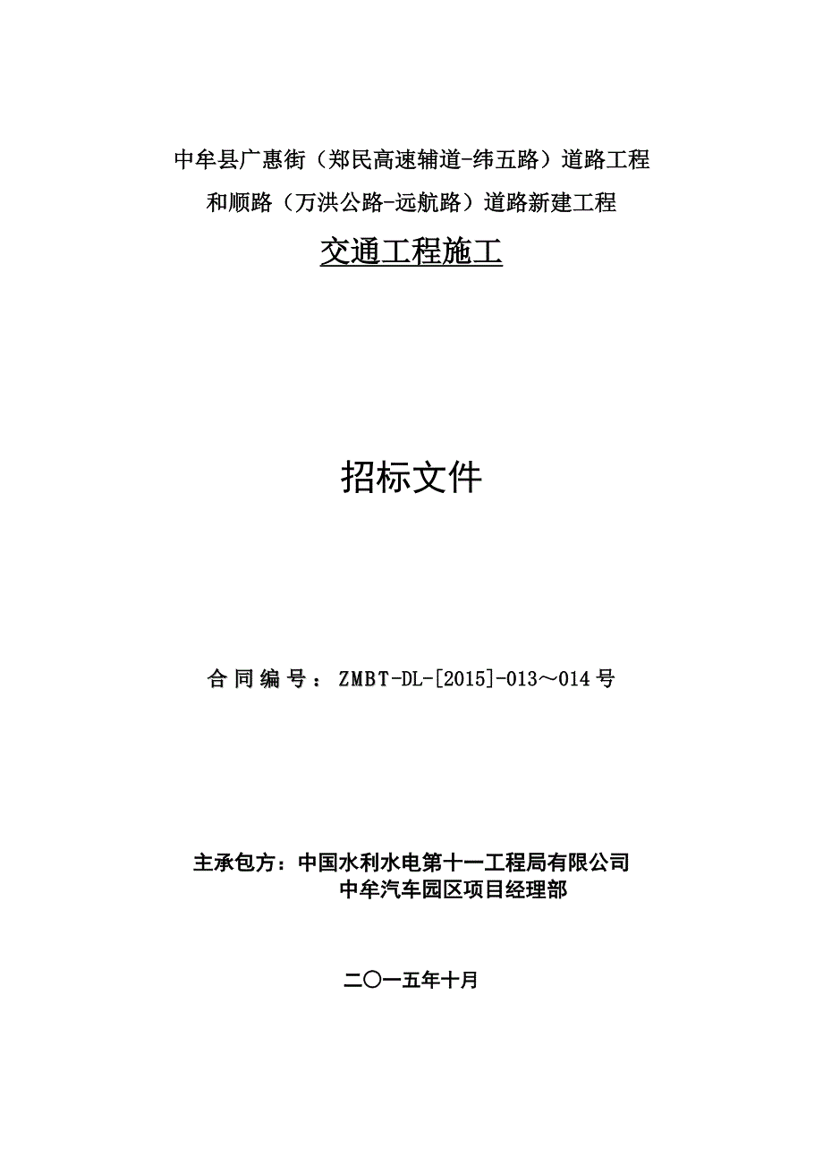 (2020年)标书投标中牟招标文件_第1页