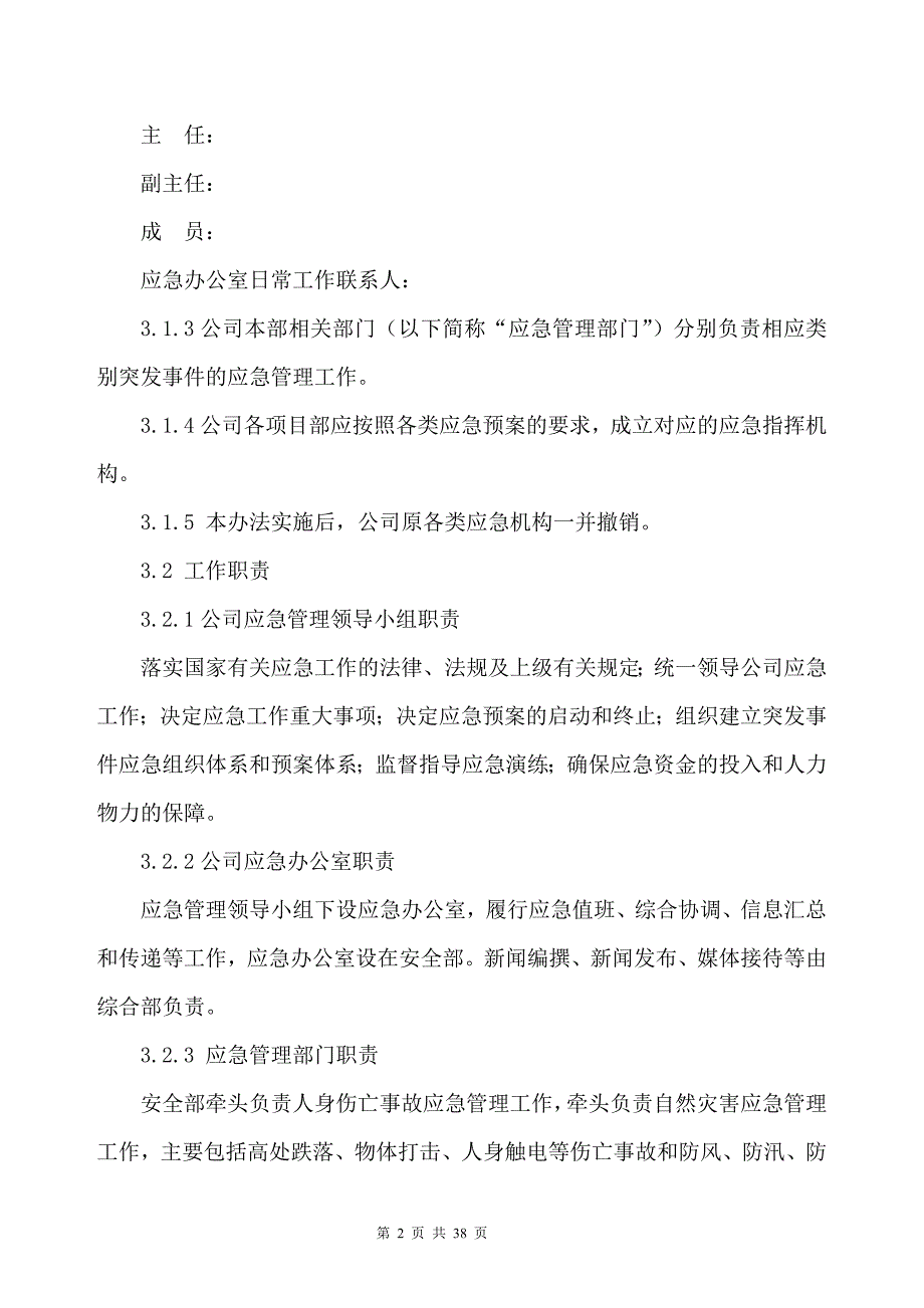 企业管理制度安全生产事故应急管理办法试行_第2页