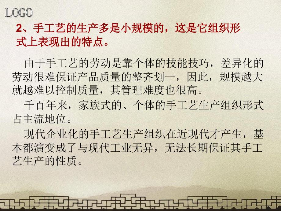 中国艺术研究院手工艺研究所教案资料_第3页