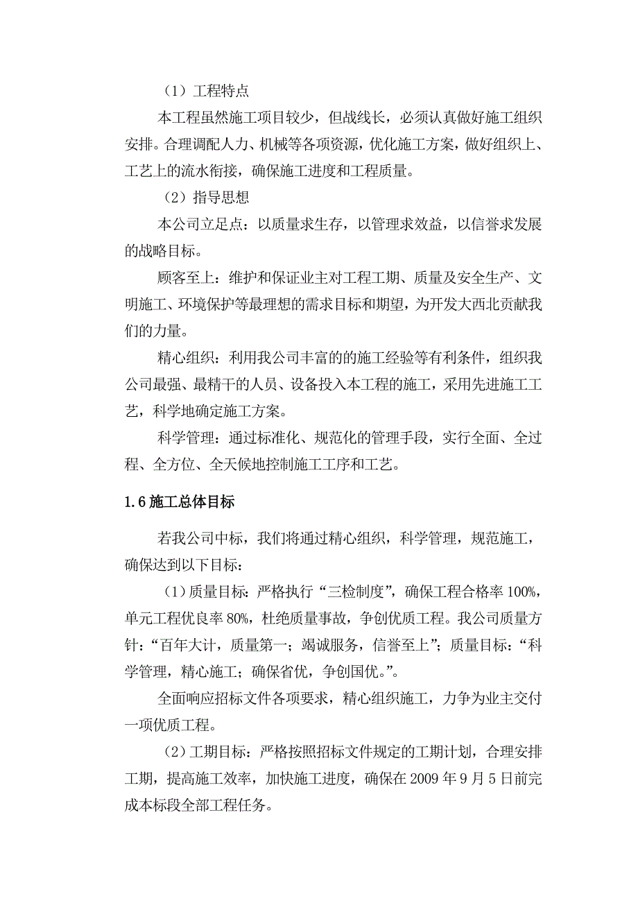 企业组织设计塔什库尔干县瓦恰乡底田改造施工组织1_第2页