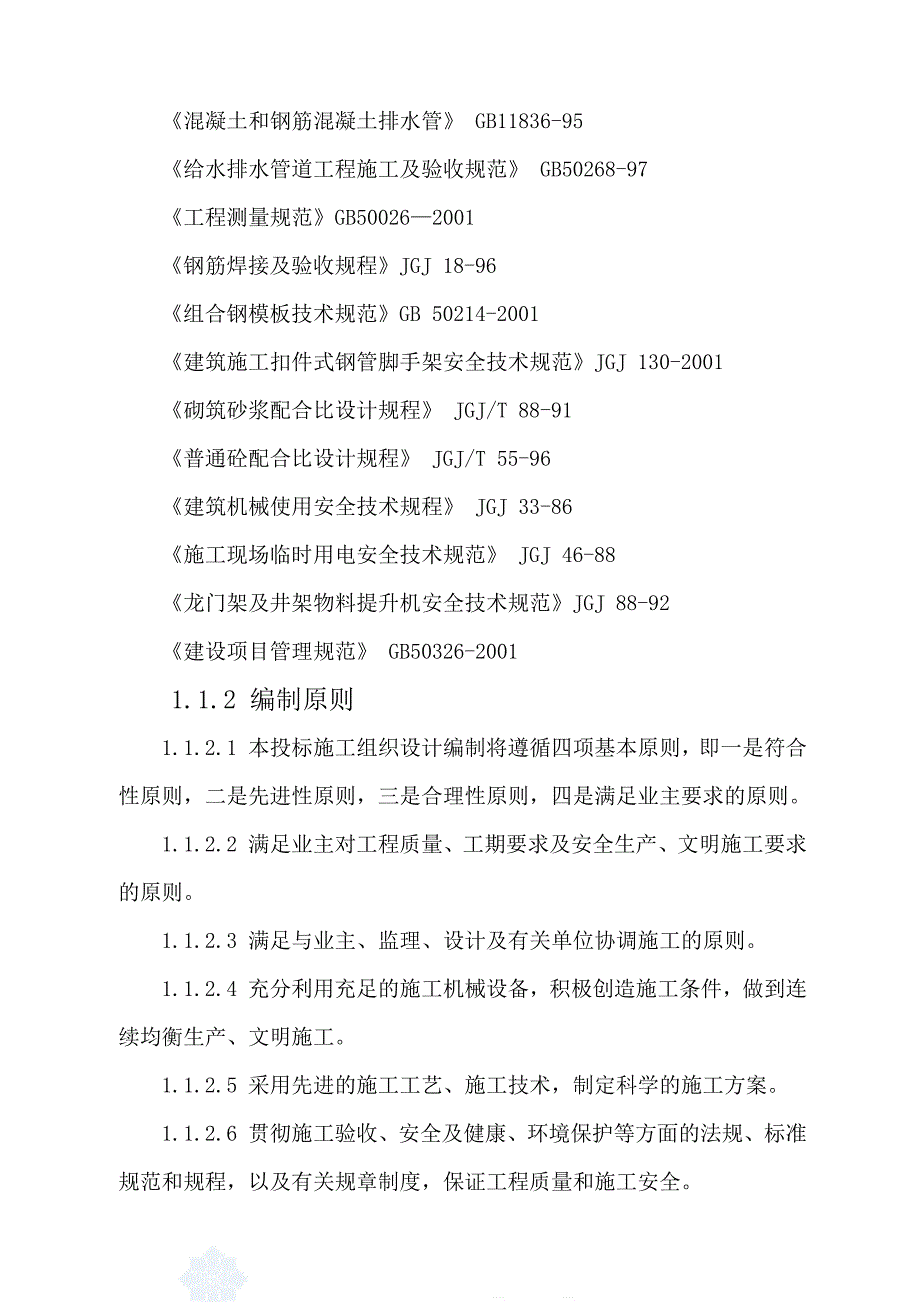 企业组织设计游供水站施工组织设计方案_第2页