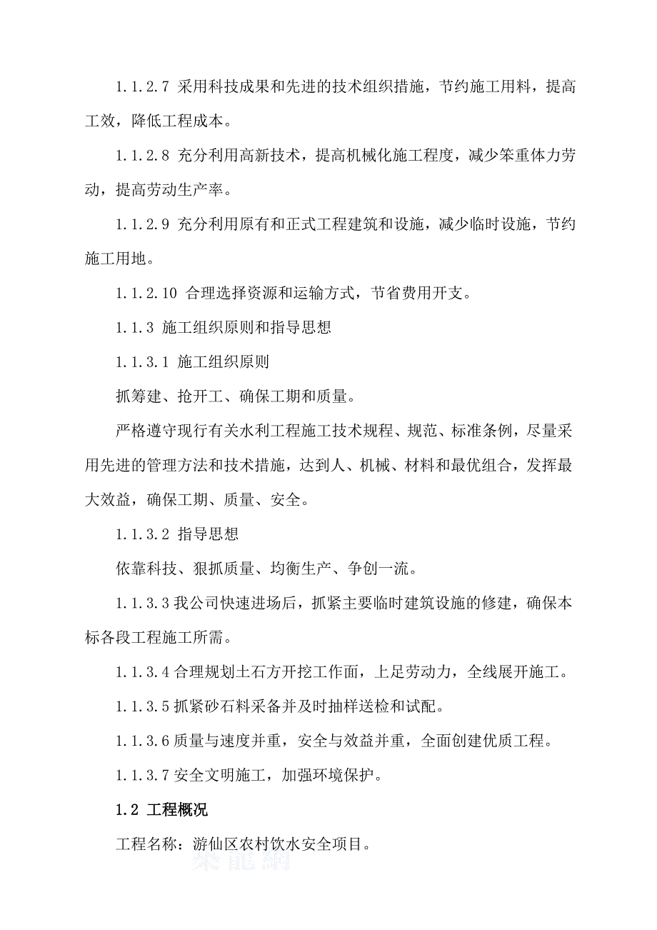 企业组织设计游供水站施工组织设计方案_第3页