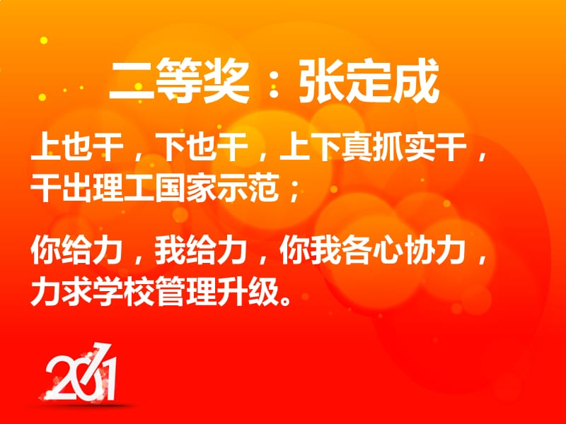 情寄理工祝福语比赛结果教学讲义_第4页