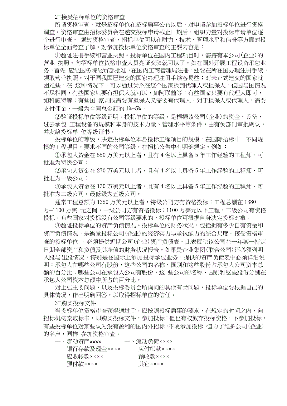 (2020年)标书投标投标报价的技巧与策略_第4页