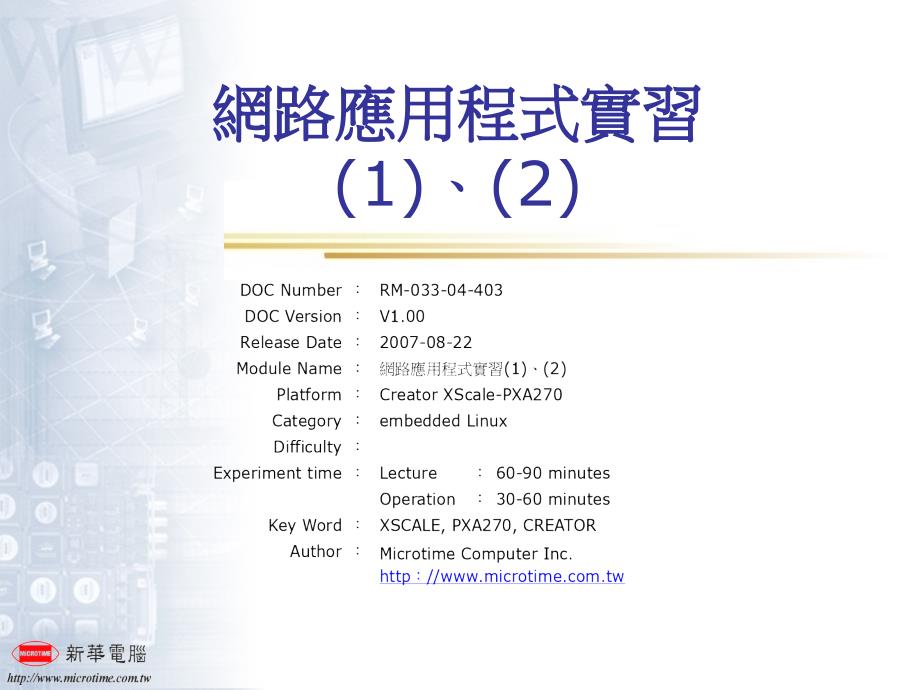 网路应用程式实习12培训课件_第1页