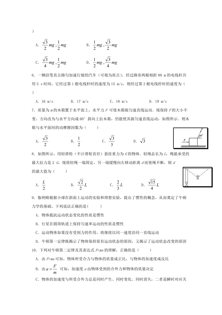 云南省2019-2020学年高一物理上学期第二次月考试题【含答案】_第2页