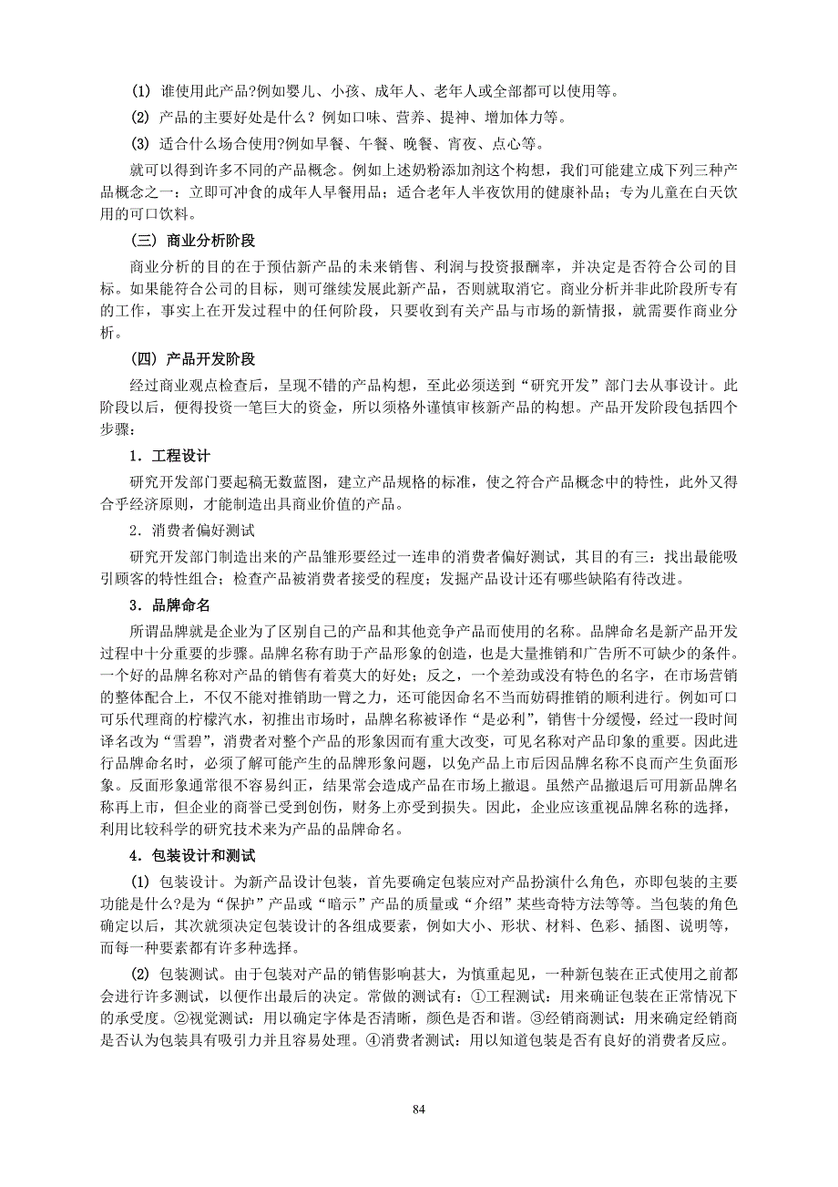 (2020年)产品管理产品规划新产品开发研究报告_第3页