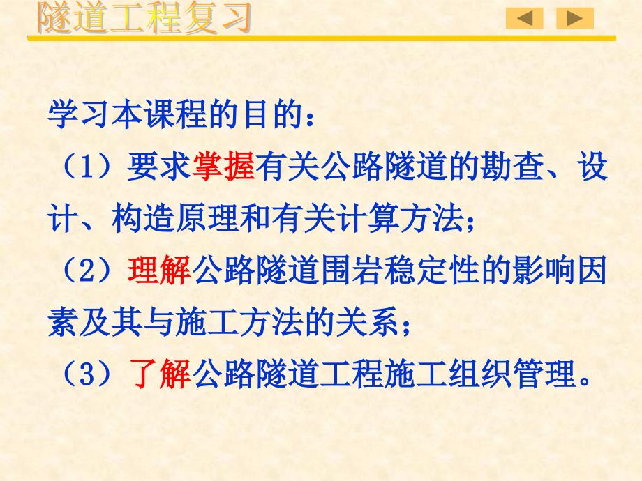 重庆交通大学隧道及岩土工程系200年月知识分享_第2页