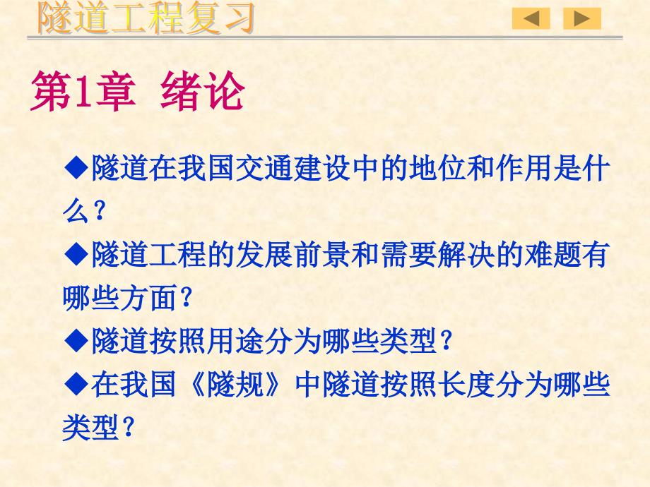 重庆交通大学隧道及岩土工程系200年月知识分享_第3页