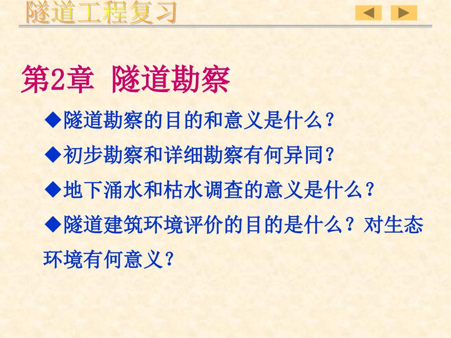 重庆交通大学隧道及岩土工程系200年月知识分享_第4页