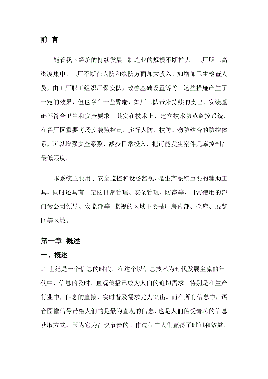 (2020年)工厂管理运营管理工厂方案_第4页