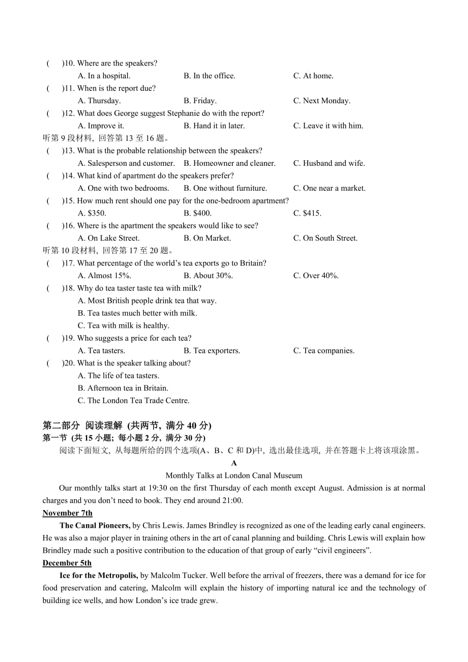 高考全国卷1英语试题及答案[共8页]_第2页