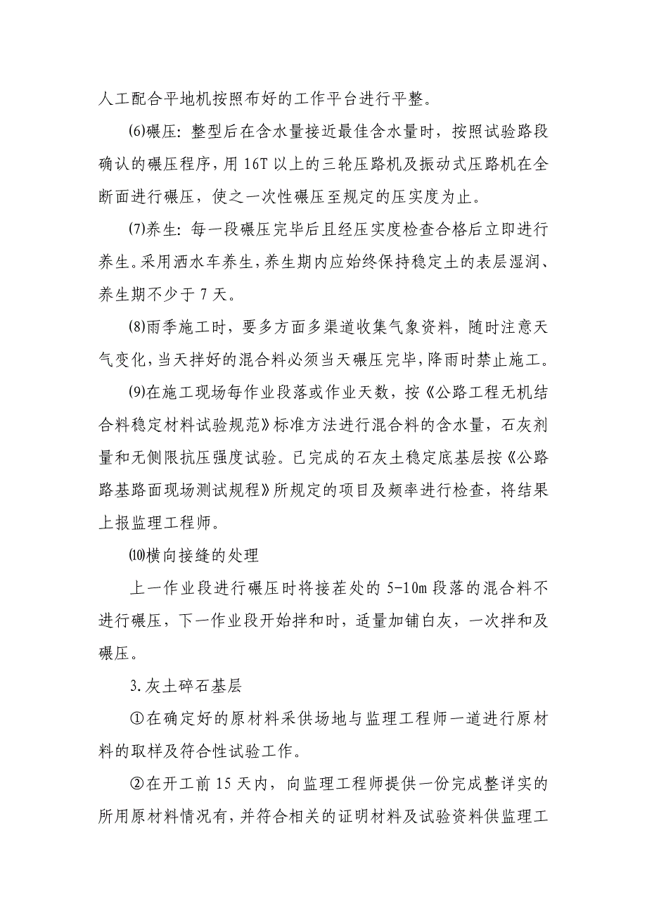 企业组织设计靖边公路施工组织设计建议书_第3页