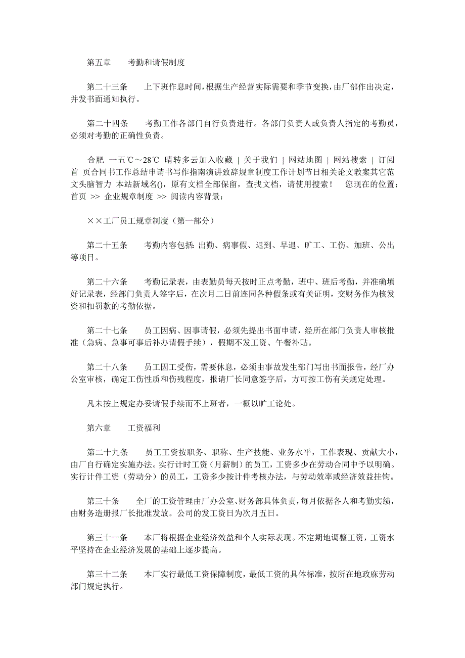 企业管理制度工厂员工管理规章制度_第3页