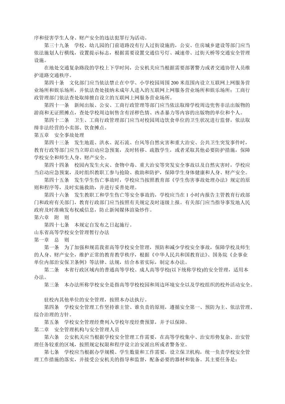 企业管理制度安全管理暂行办法_第5页