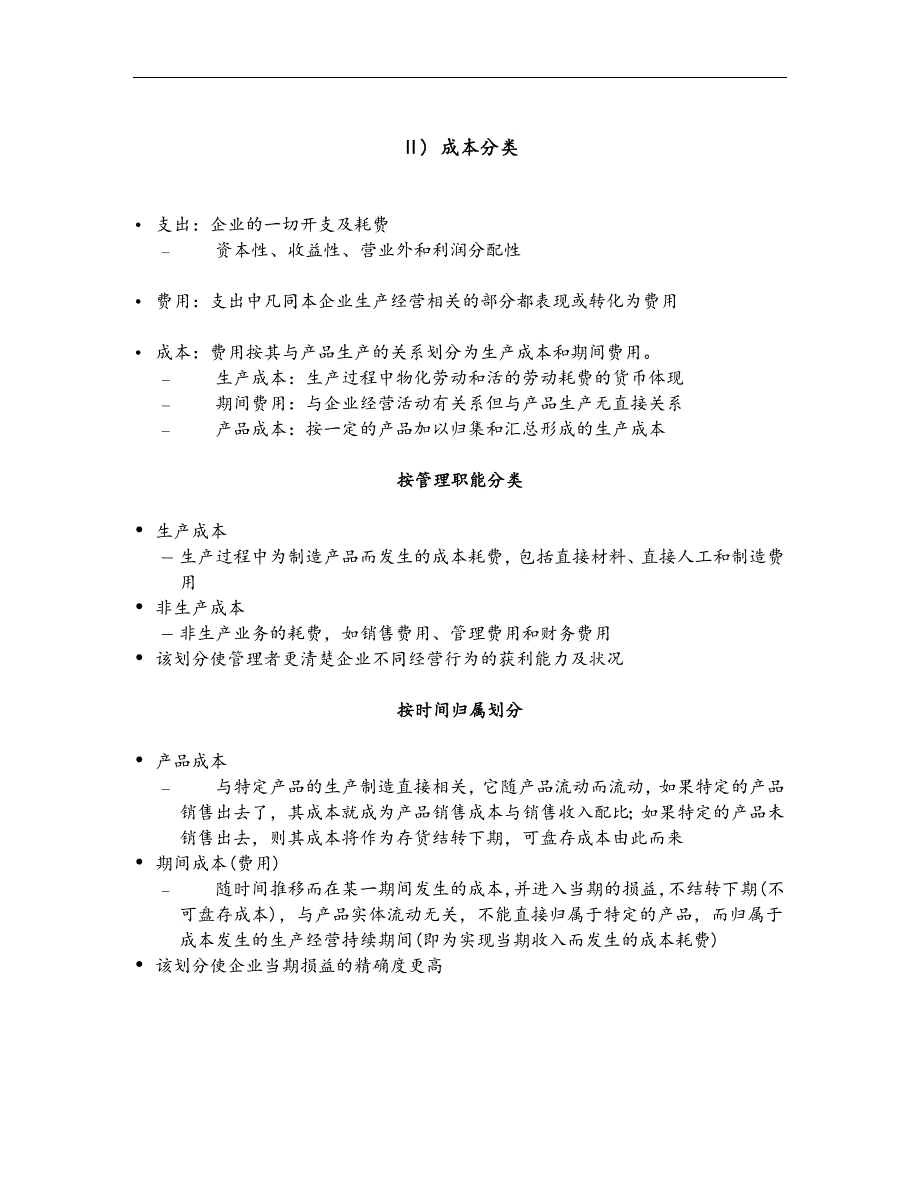 (2020年)成本管理成本控制成本核算模式与成本控制_第4页