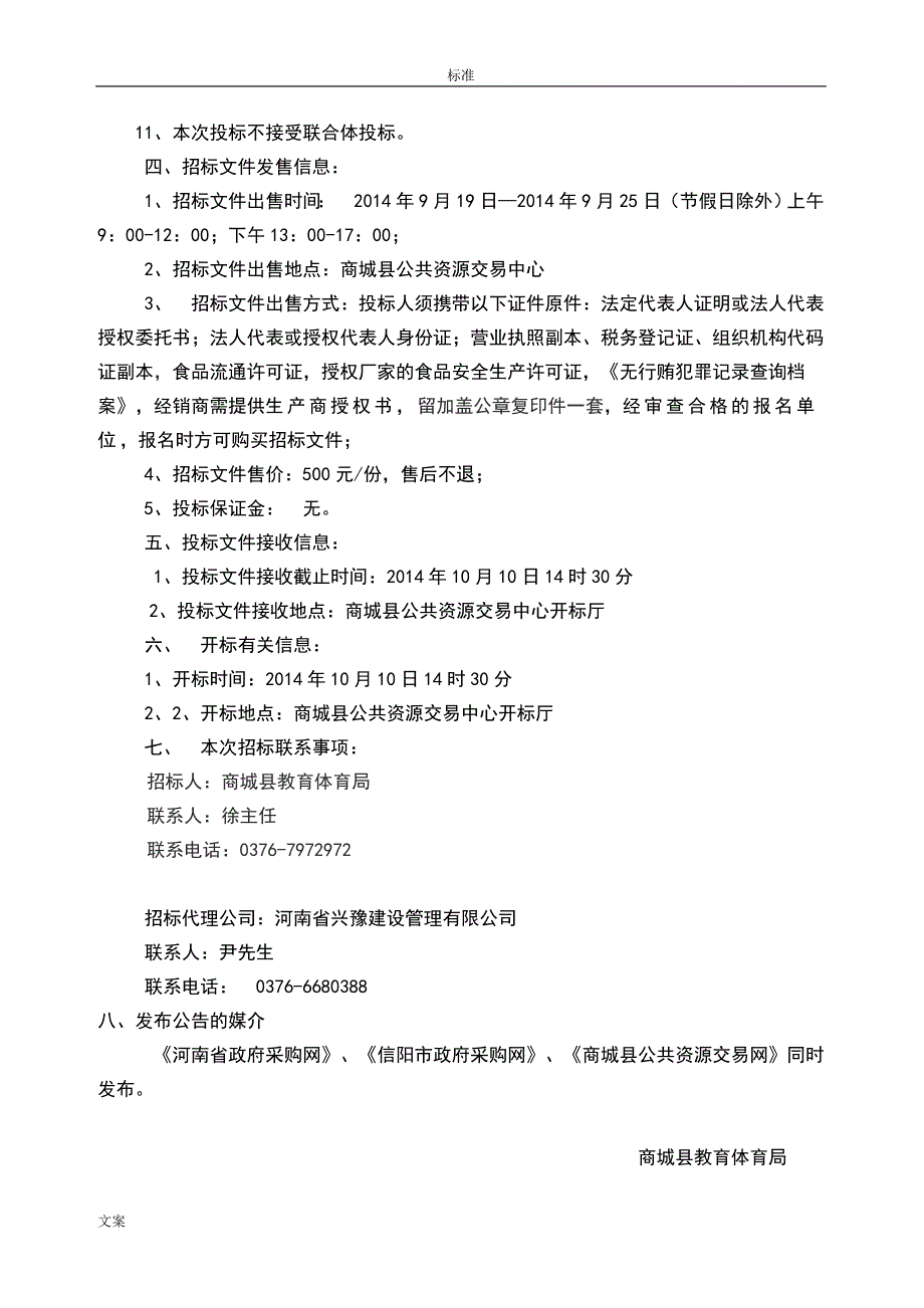 (2020年)标书投标米食用油招标文件资料_第3页