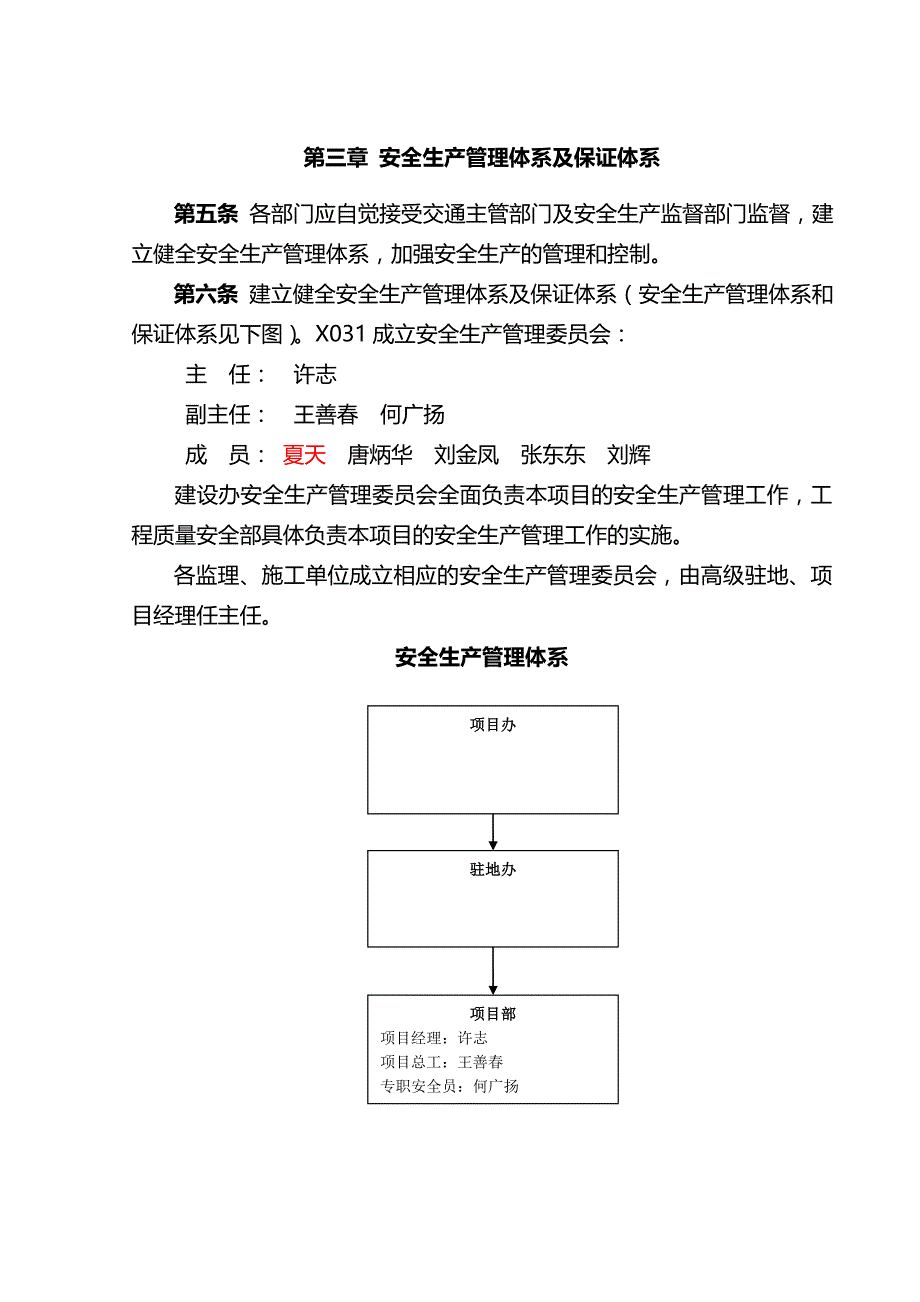 企业管理制度安全管理办法初稿_第2页