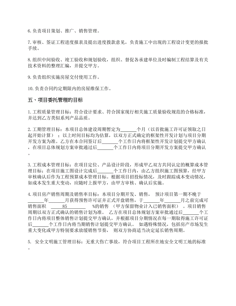 房地产项目开发委托管理合同_第4页