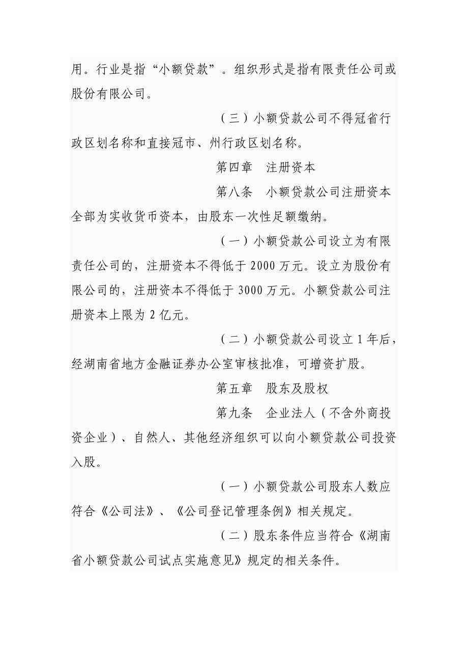 企业管理制度某某小额贷款公司试点登记管理暂行办法_第3页