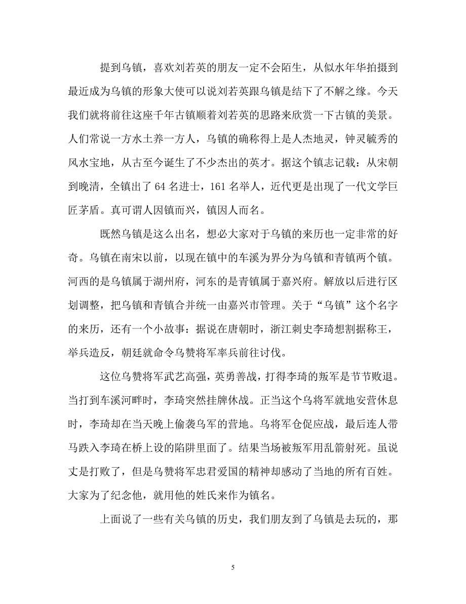 关于乌镇导游词介绍5篇_第5页