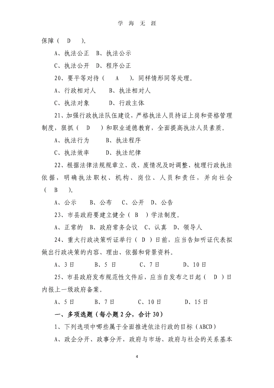 （2020年整理）乡镇行政执法考试试卷.doc_第4页