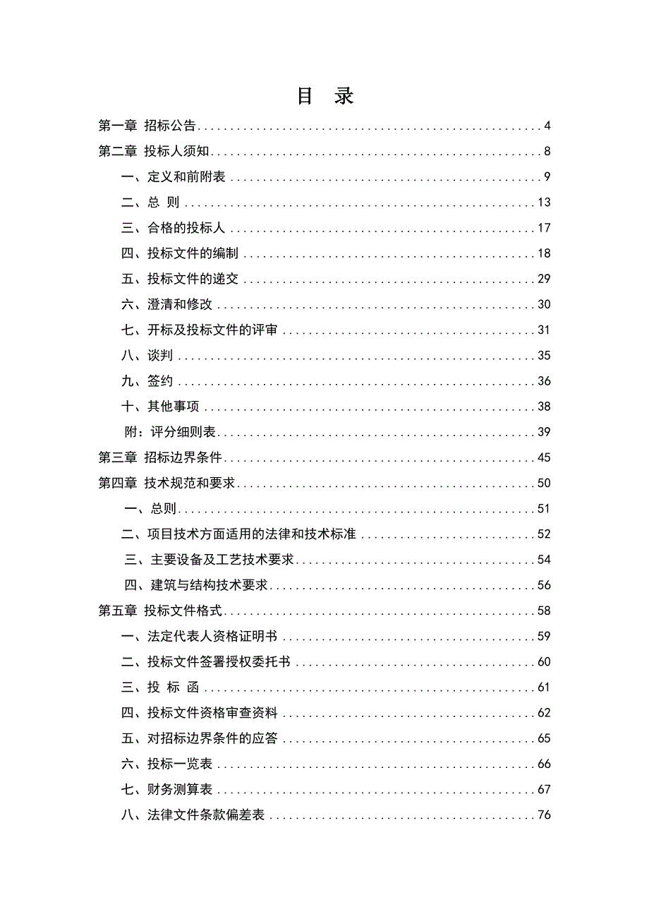 (2020年)标书投标南宁餐厨垃圾处理项目招标文件_第2页