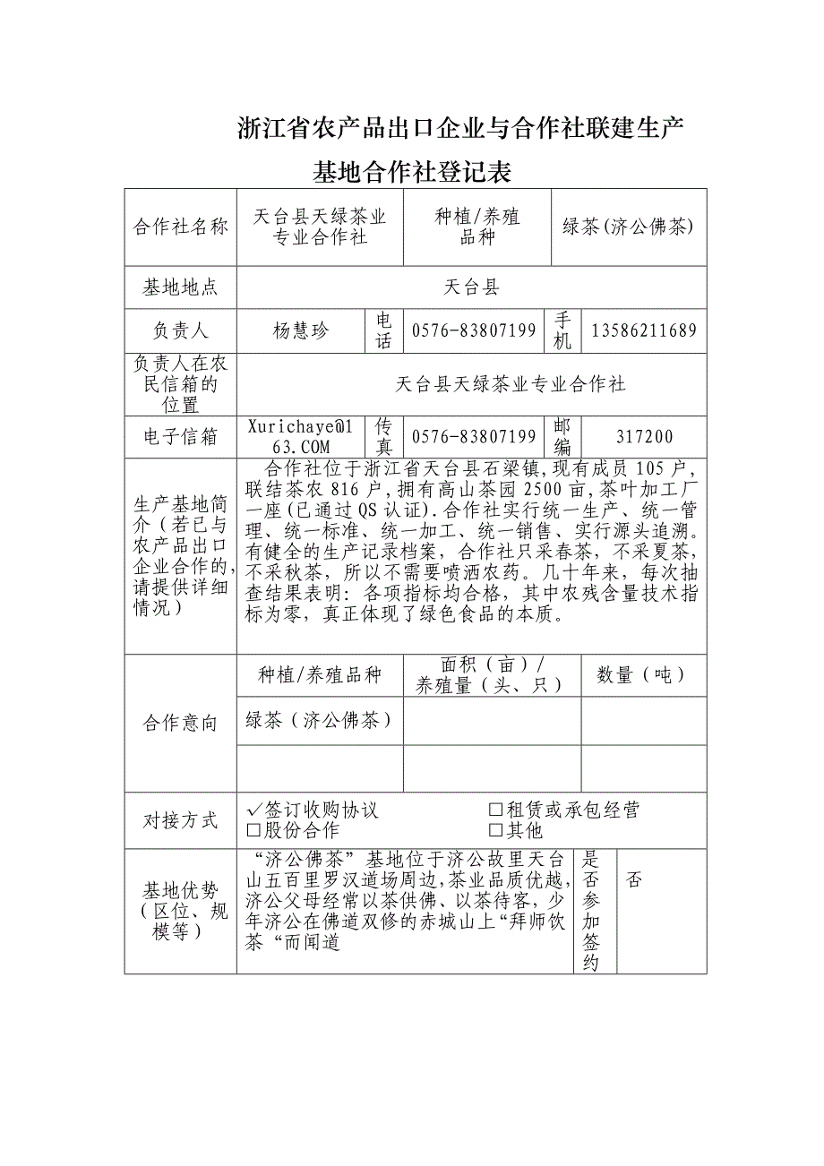 (2020年)产品管理产品规划某某农产品出口企业与合作社联建生产_第4页